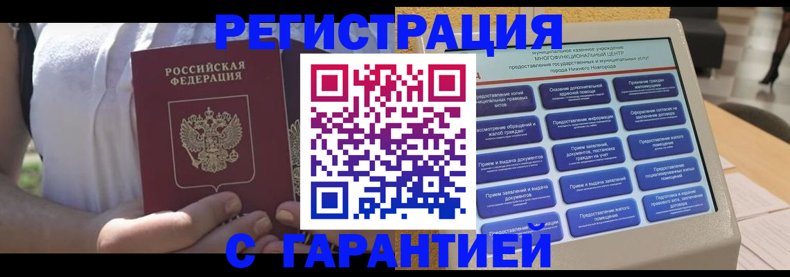 прописка законно в Малой Вишере