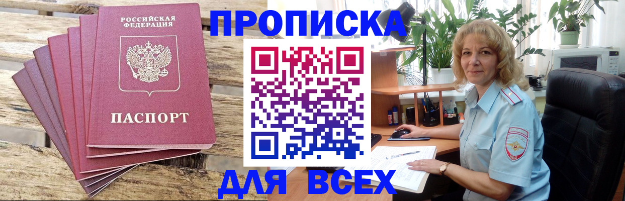 купить прописку в Малой Вишере