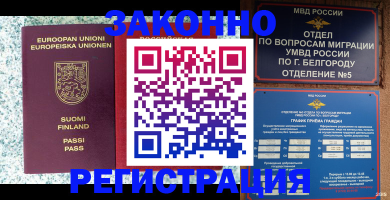 временная регистрация в квартире в Малой Вишере
